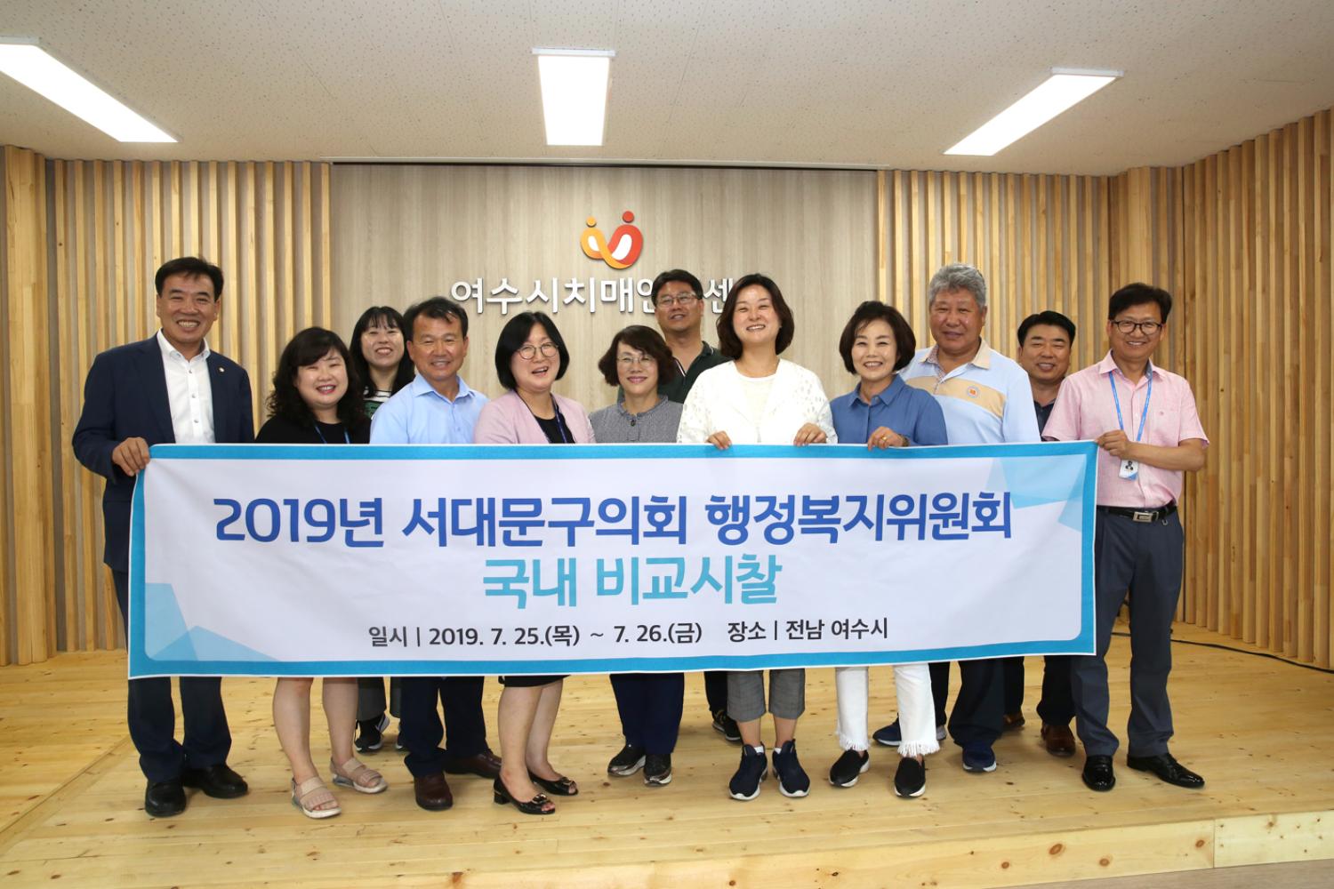 2019년 행정복지위원회 워크숍(여수시 치매안심센터) 2