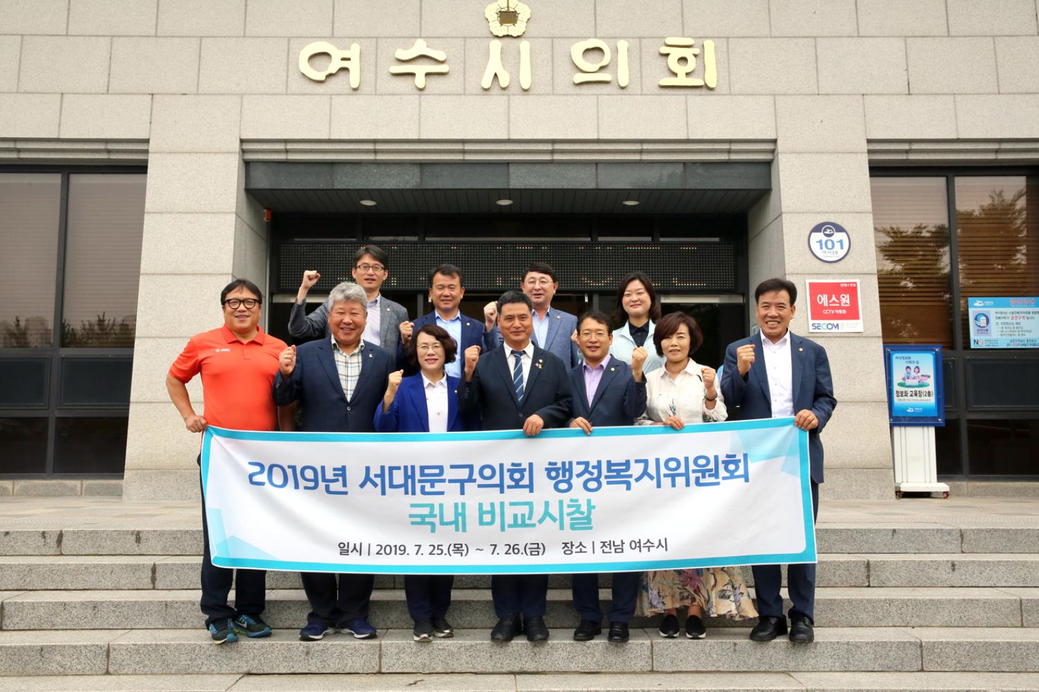 2019년 행정복지위원회 워크숍(여수시의회 방문)
