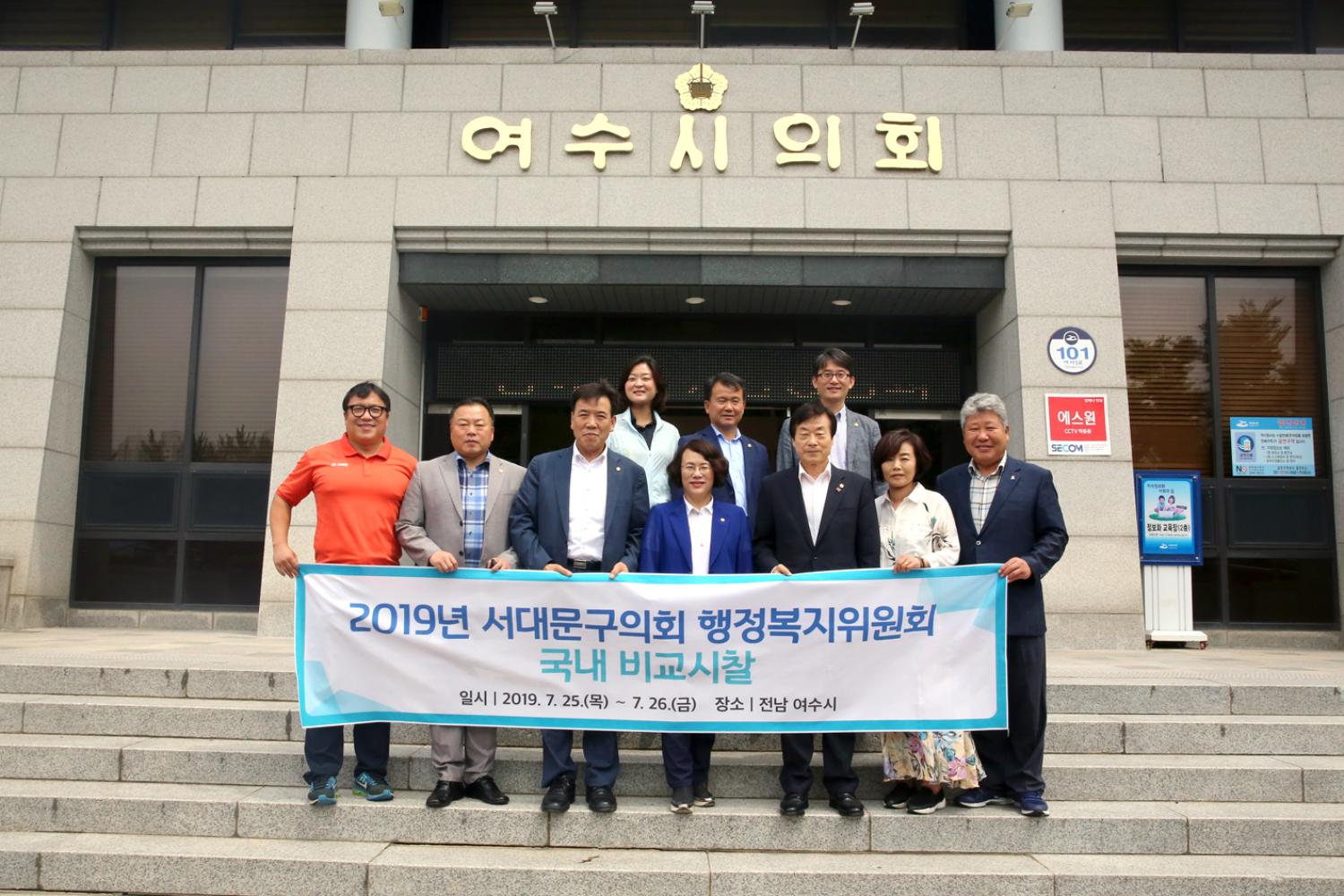 2019년 행정복지위원회 워크숍(여수시의회 방문) 4