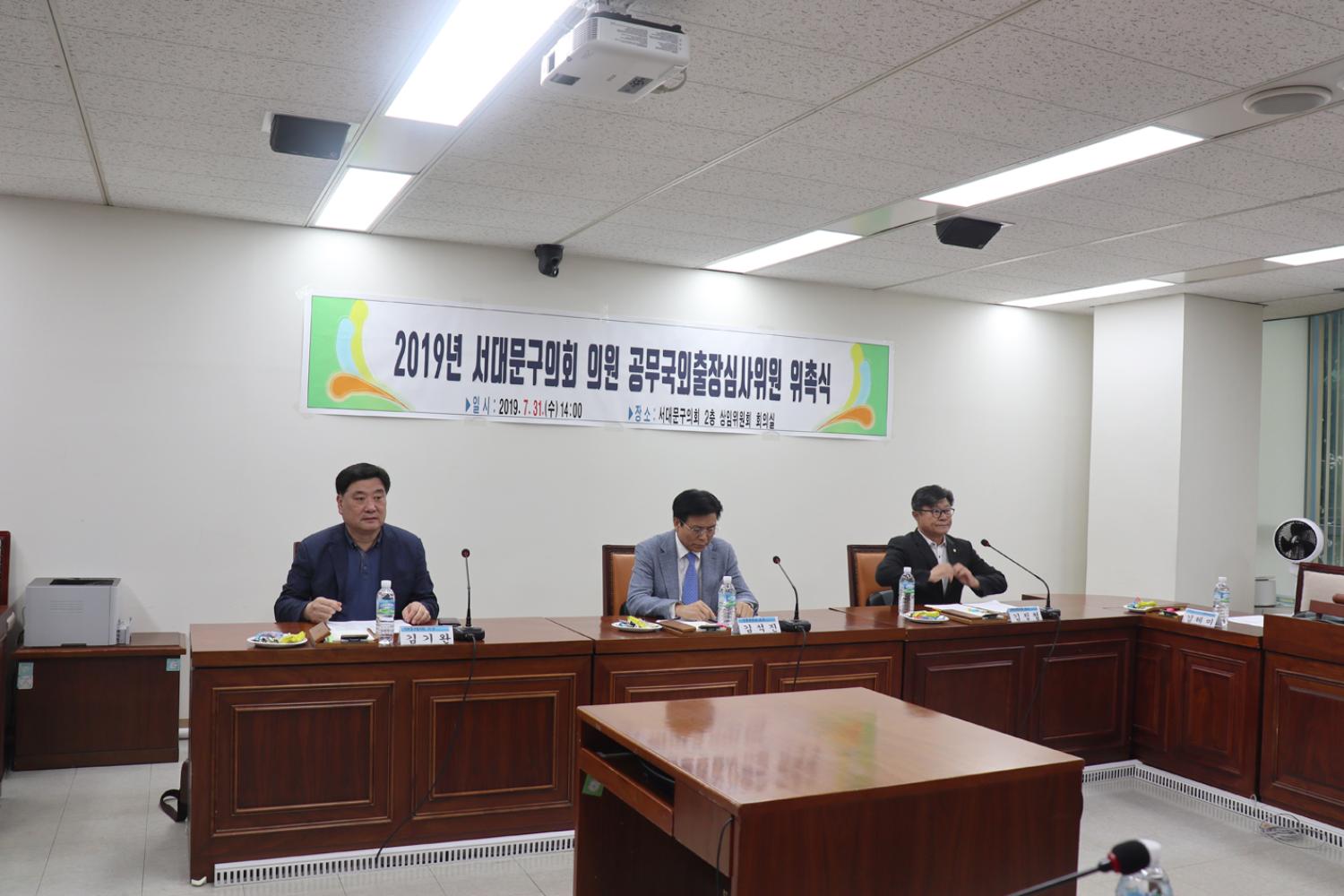 공무국외출장심사위원회 위원 위촉식