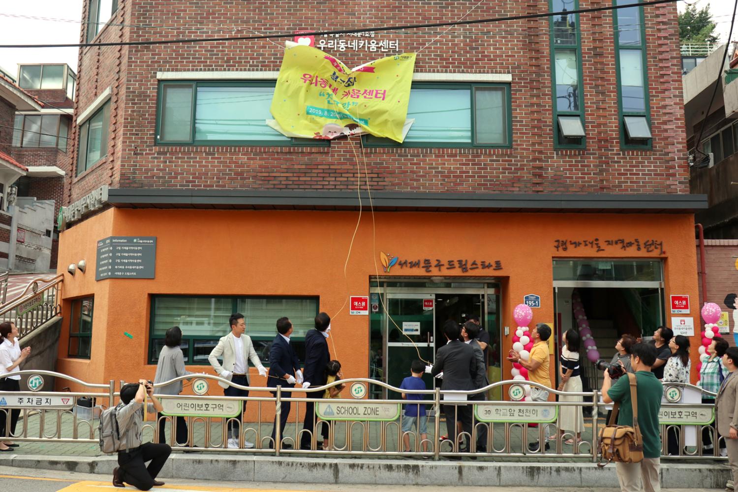 북가좌 우리동네 키움센터 현판식 2
