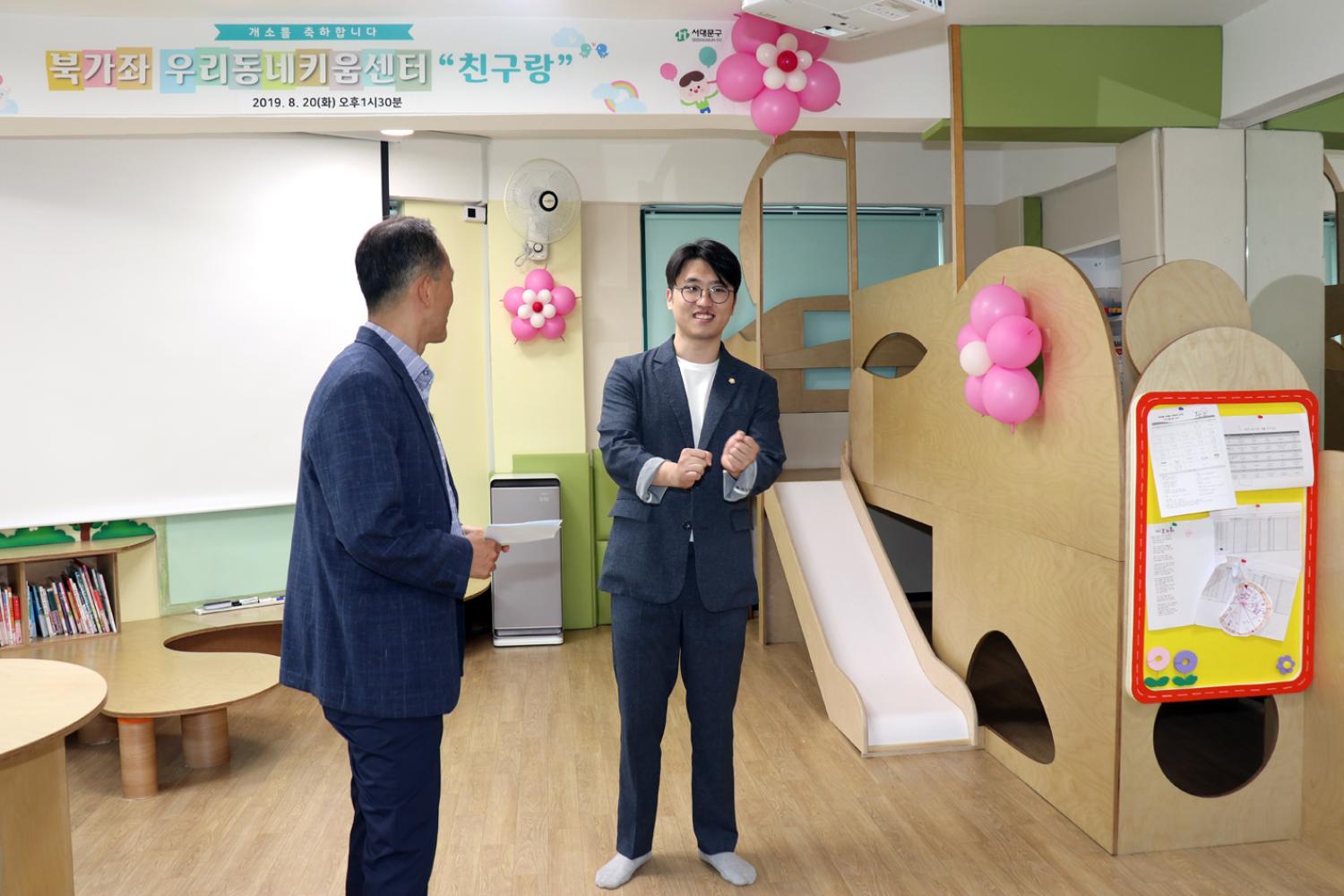북가좌 우리동네 키움센터 현판식 6