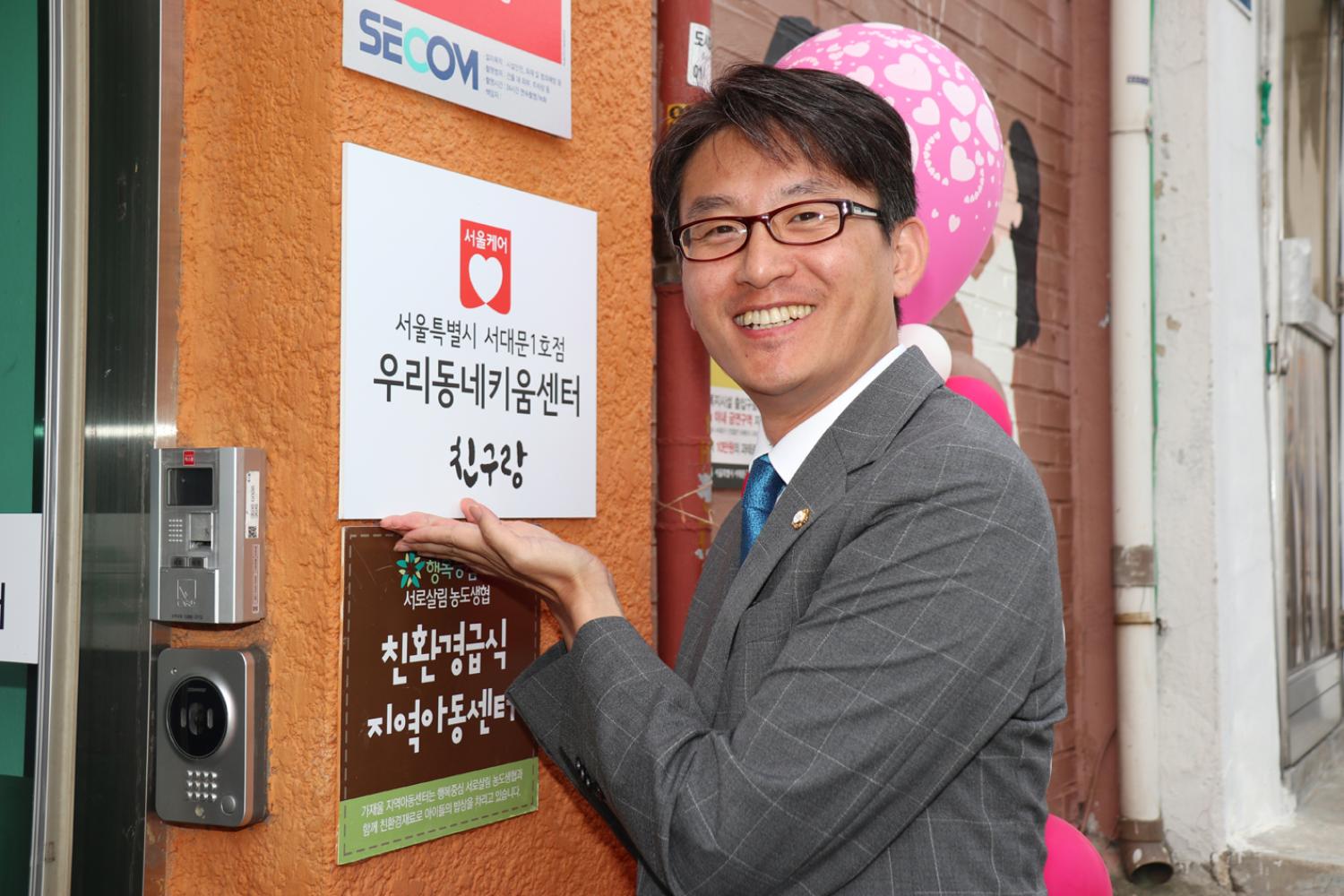 북가좌 우리동네 키움센터 현판식 13