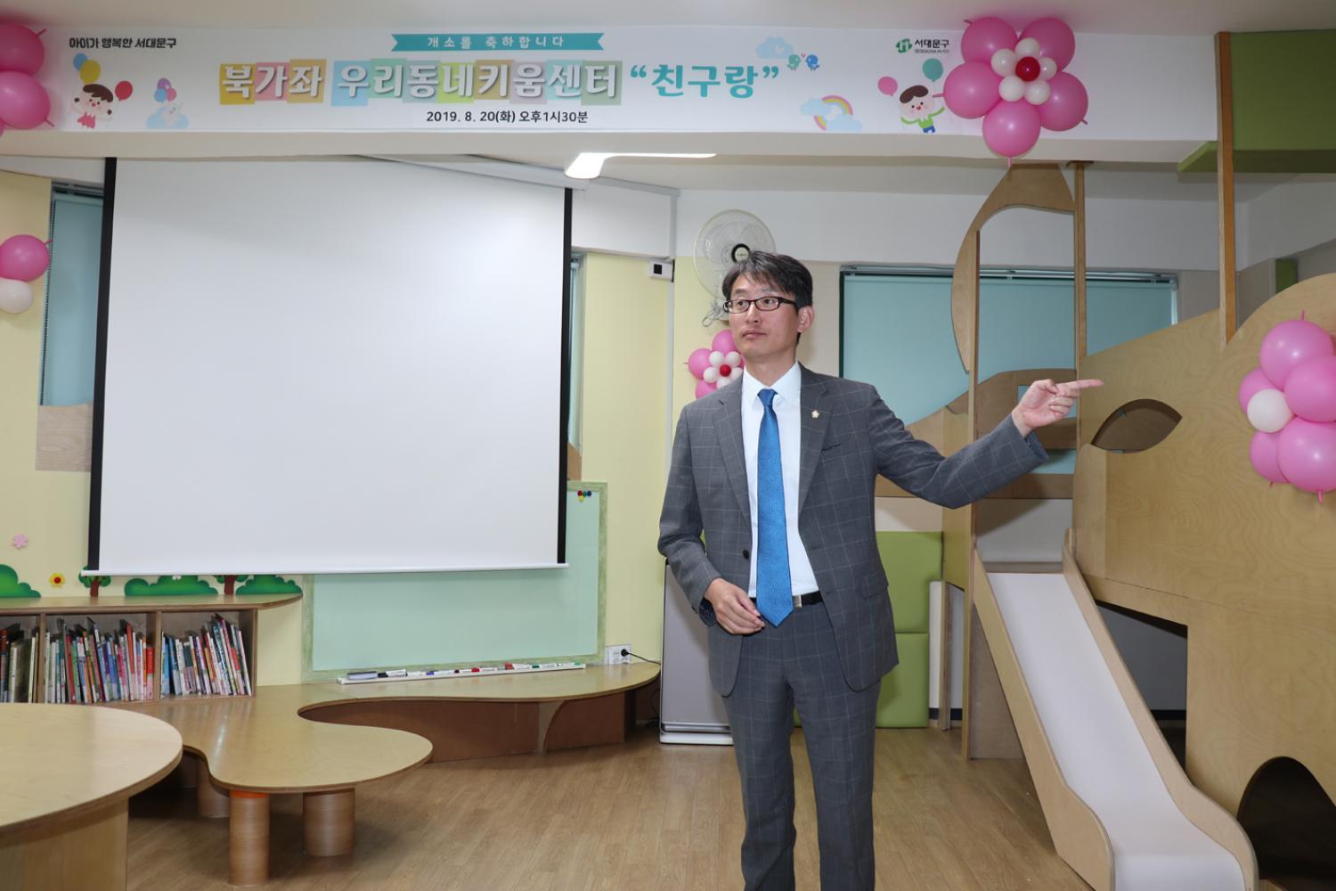 북가좌 우리동네 키움센터 현판식 14