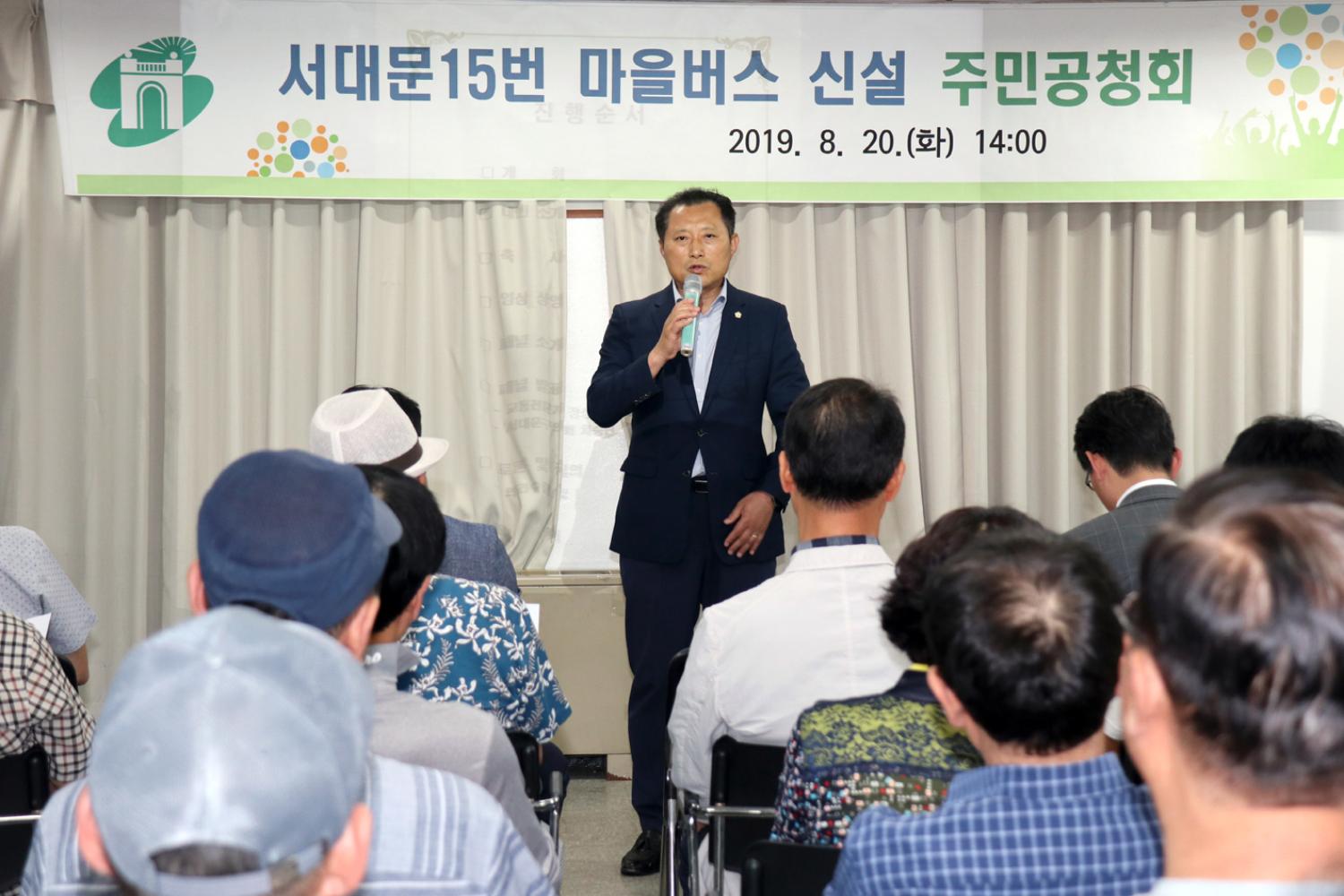 서대문15번 마을버스 신설노선 공청회