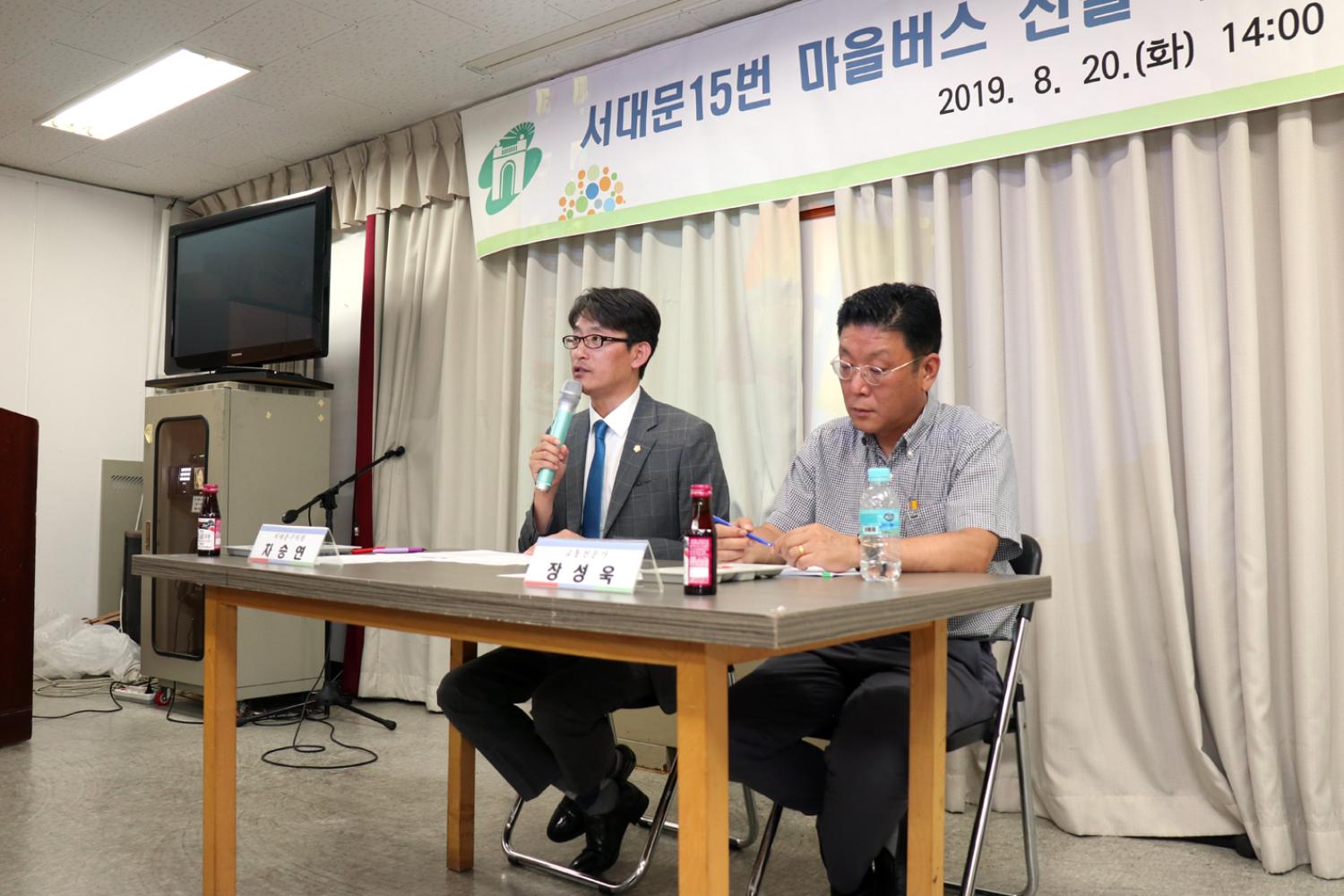 서대문15번 마을버스 신설노선 공청회 6