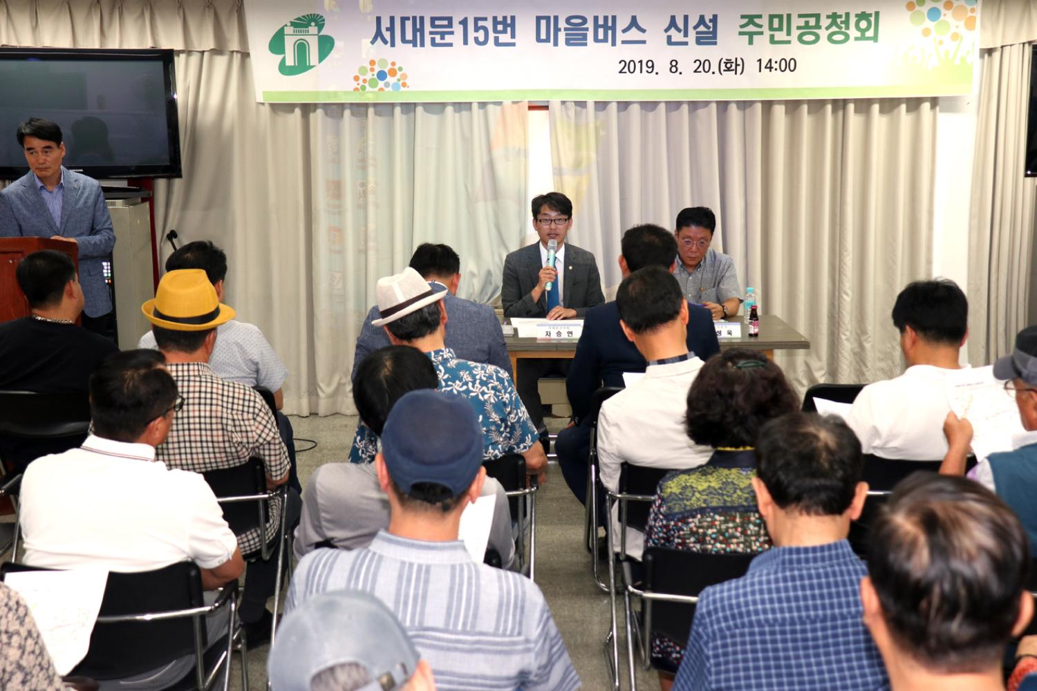 서대문15번 마을버스 신설노선 공청회 9