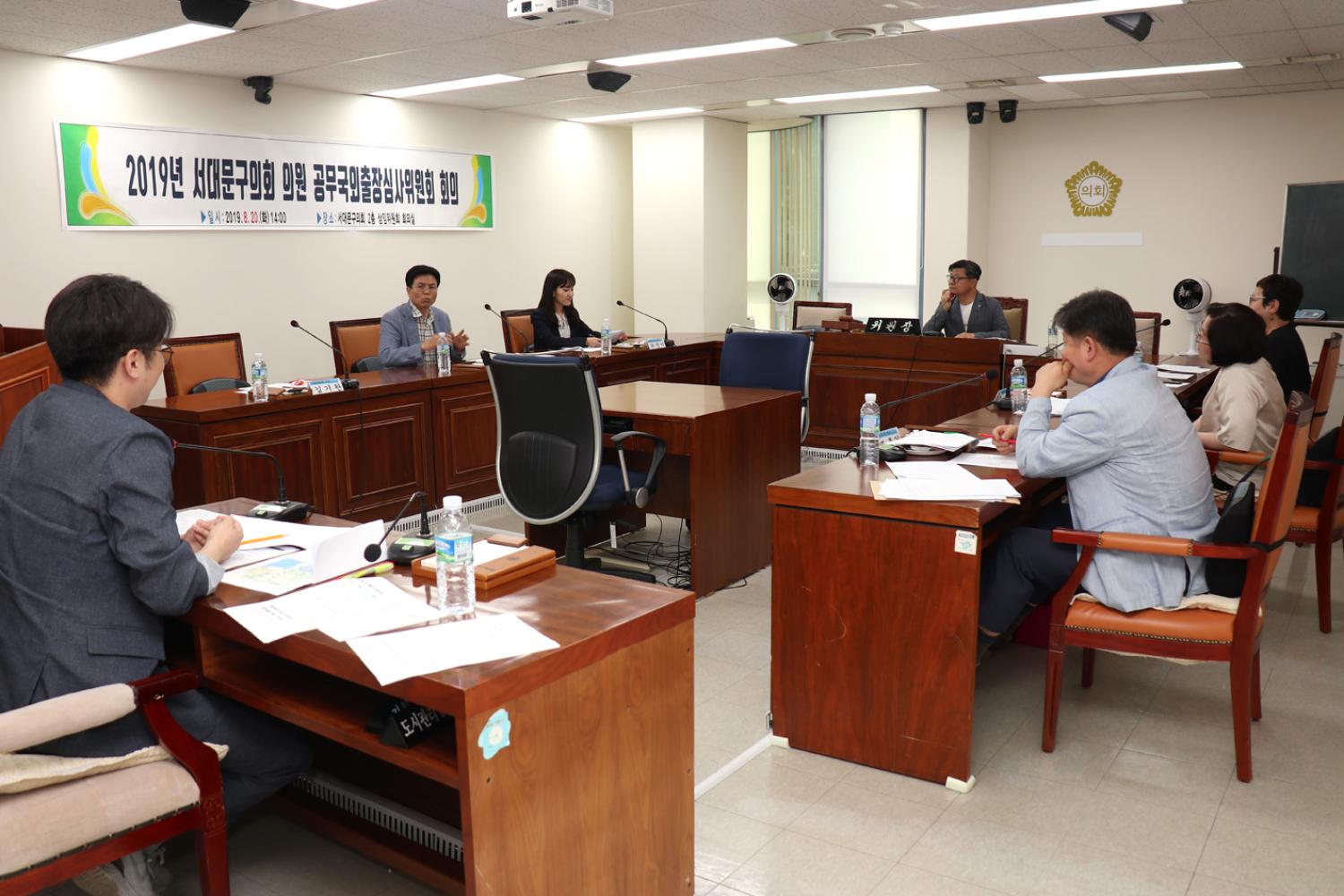 2019년 서대문구의회 의원 공무국외출장심사위원회 2