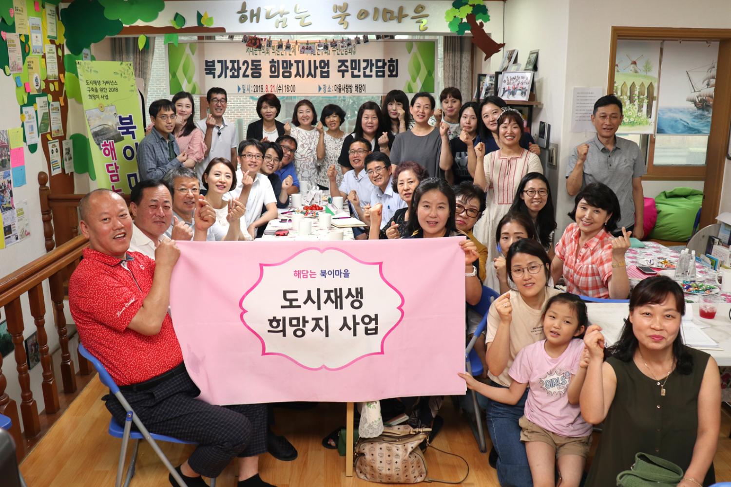 희망지사업 주민간담회(마을사랑방 해담이)