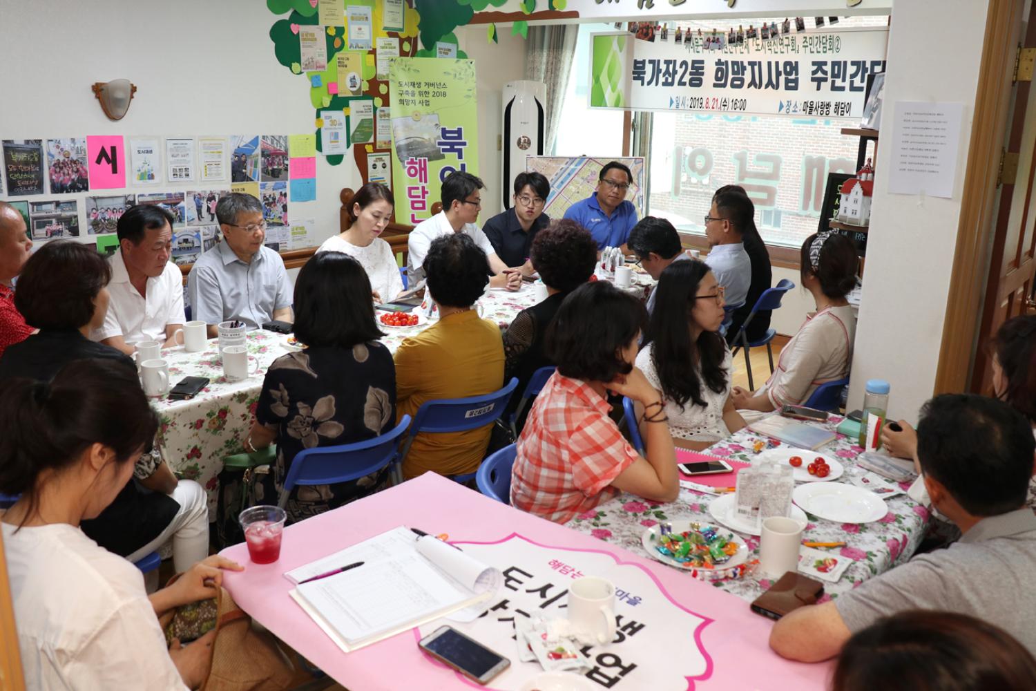 희망지사업 주민간담회(마을사랑방 해담이) 2
