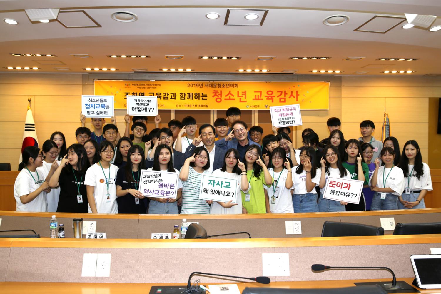 조희연교육감과 함께 하는 청소년교육감사