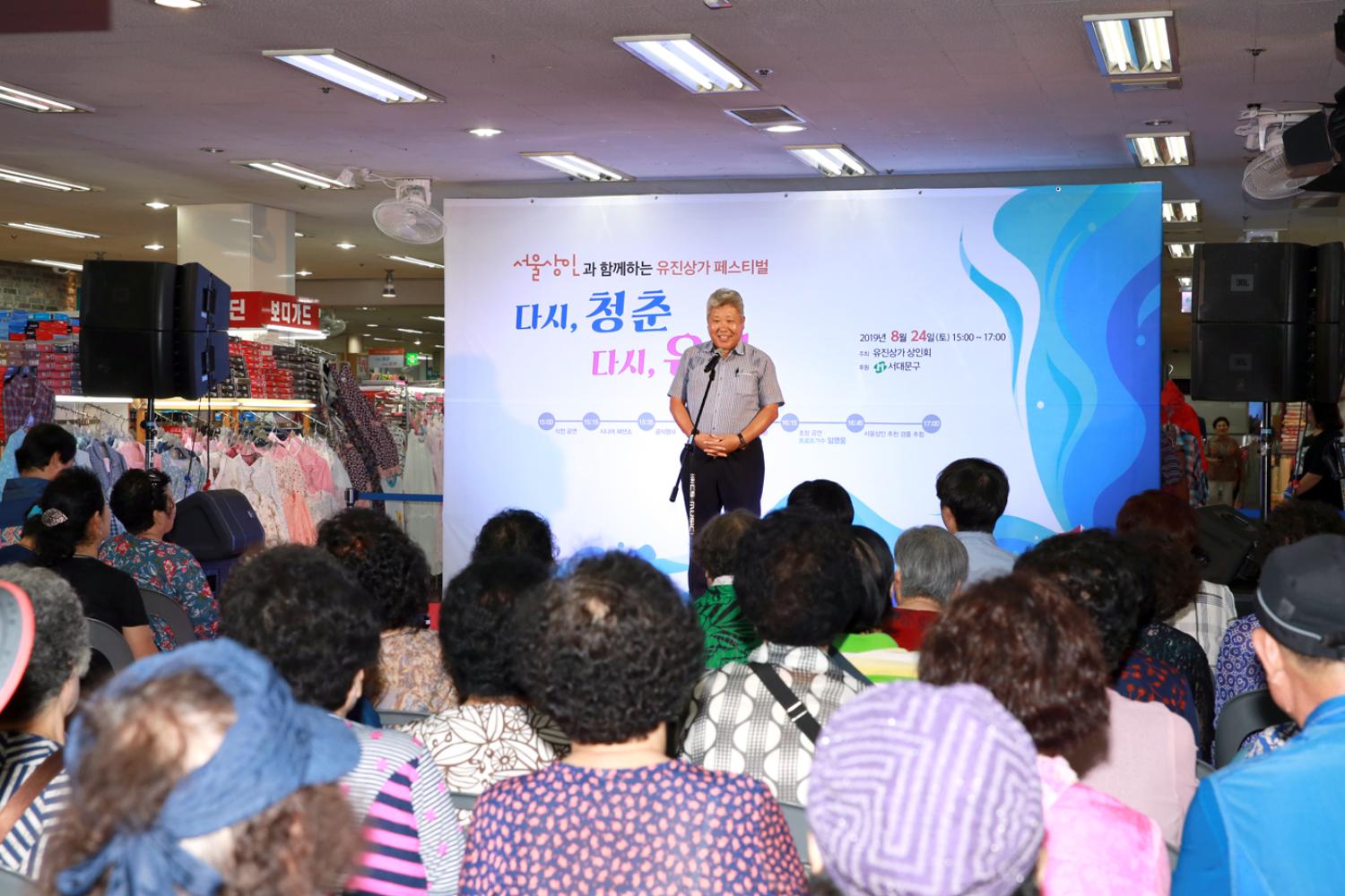 서울상인과 함께 하는 유진상가 페스티벌 4