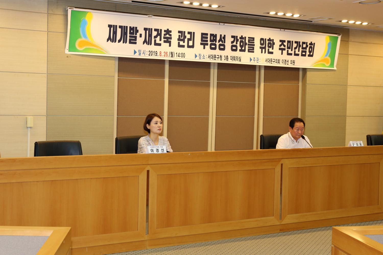 재개발 재건축 관리 투명성 강화를 위한 4차 주민간담회 2