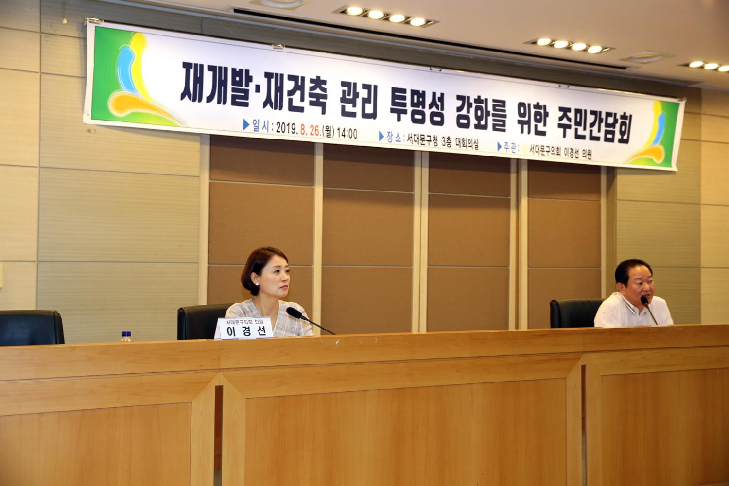 재개발 재건축 관리 투명성 강화를 위한 4차 주민간담회 8