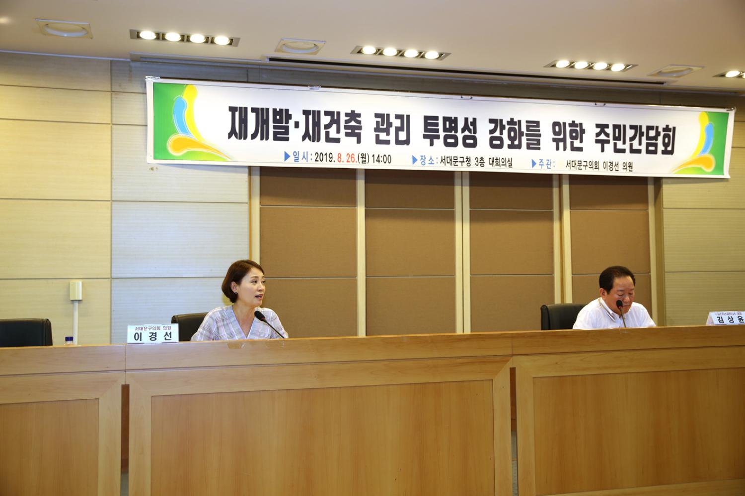 재개발 재건축 관리 투명성 강화를 위한 4차 주민간담회 10