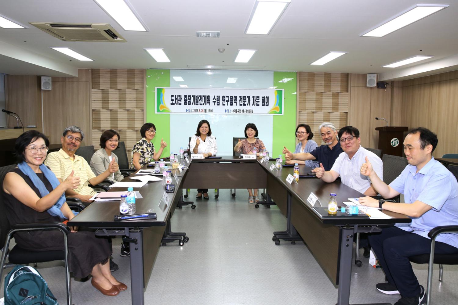 서대문구 도서관 중장기 발전계획 수립 연구용역 전문가 자문 회의