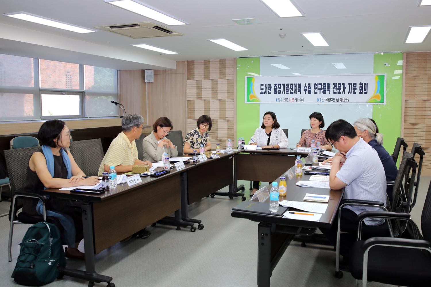 서대문구 도서관 중장기 발전계획 수립 연구용역 전문가 자문 회의 4