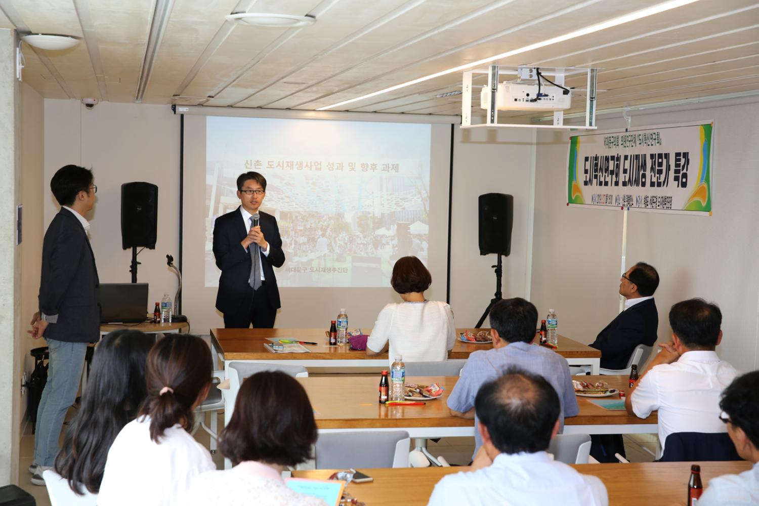 도시혁신연구회 도시재생 전문가 특강