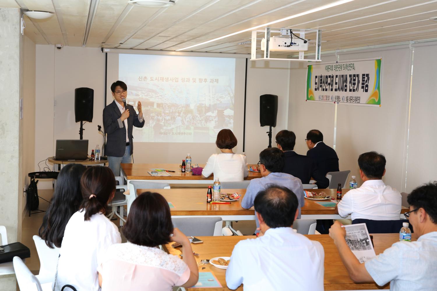 도시혁신연구회 도시재생 전문가 특강 2