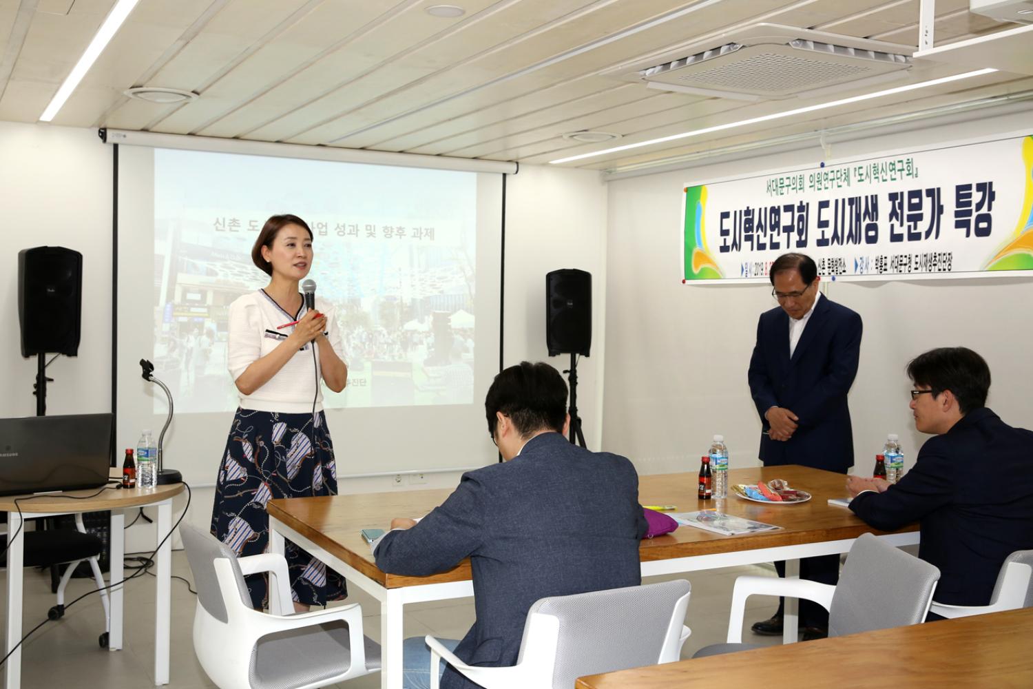 도시혁신연구회 도시재생 전문가 특강 3