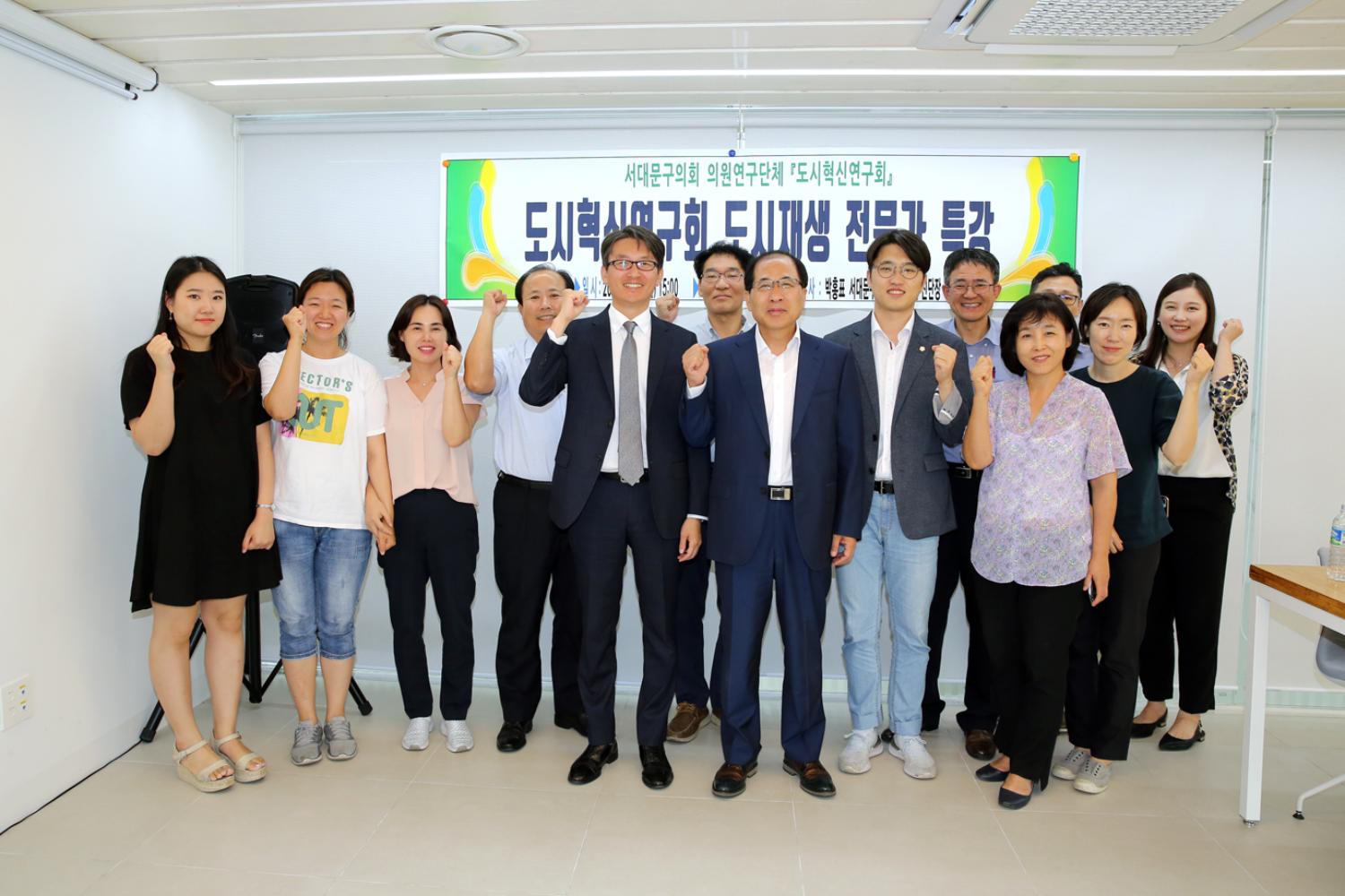도시혁신연구회 도시재생 전문가 특강 9