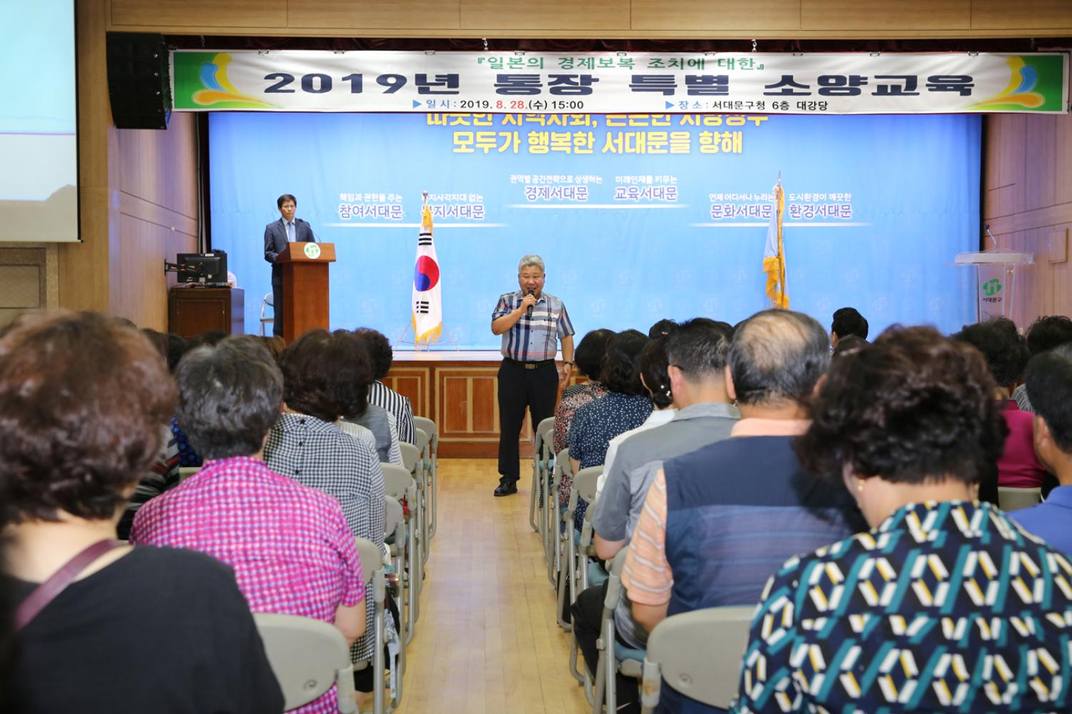 통장 소양교육(일본수출규제 규탄) 2