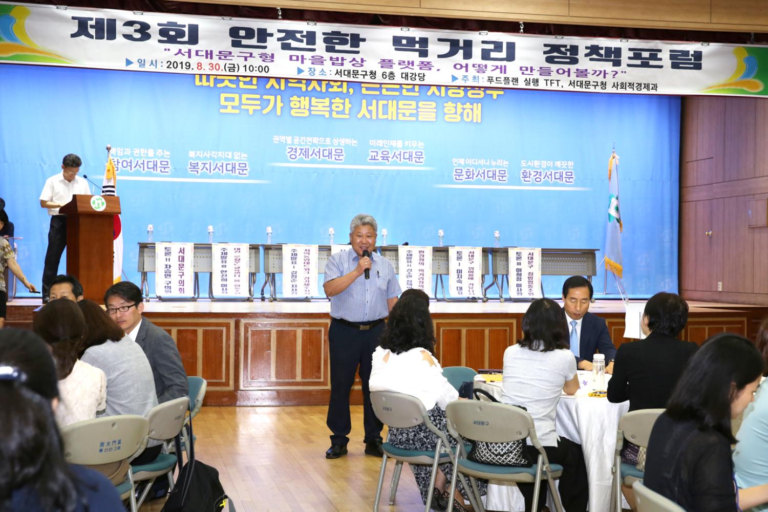 제3회 안전한 먹거리 정책포럼