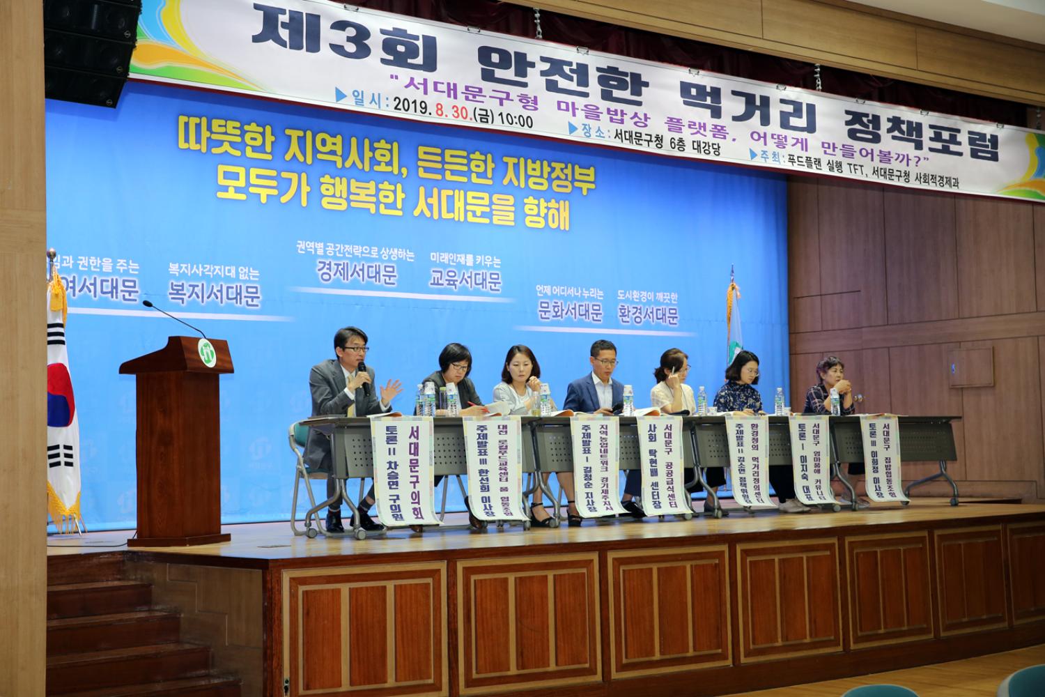 제3회 안전한 먹거리 정책포럼 8
