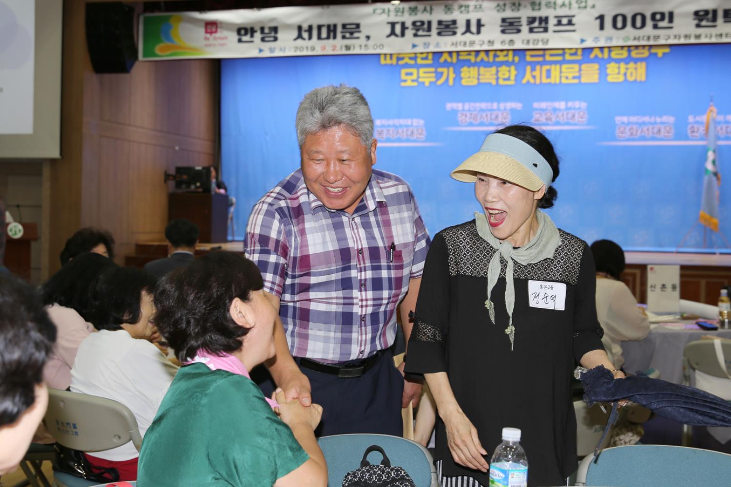 안녕 서대문 자원봉사 동캠프 100인 원탁회의 2