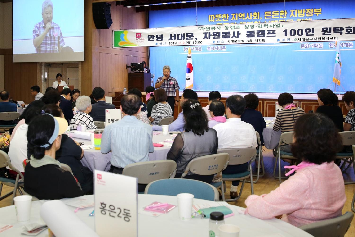 안녕 서대문 자원봉사 동캠프 100인 원탁회의 11