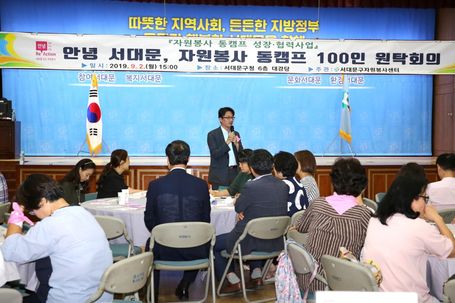 안녕 서대문 자원봉사 동캠프 100인 원탁회의 13