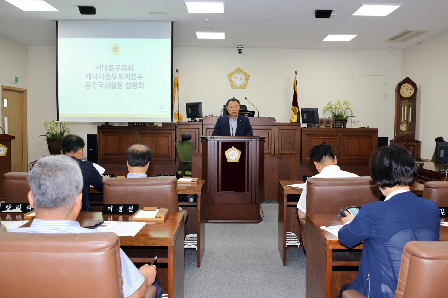 2019년 서대문구의회 의원 공무국외출장 사전 교육 및 설명회 2