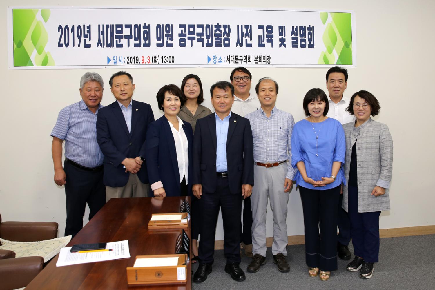 2019년 서대문구의회 의원 공무국외출장 사전 교육 및 설명회 4