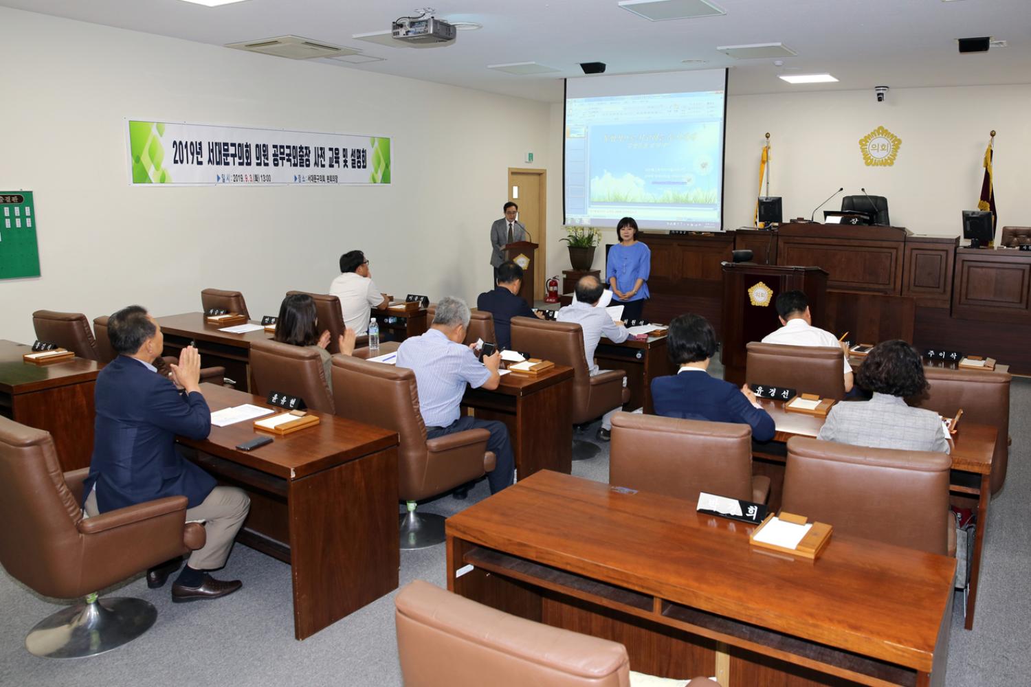 2019년 서대문구의회 의원 공무국외출장 사전 교육 및 설명회 5