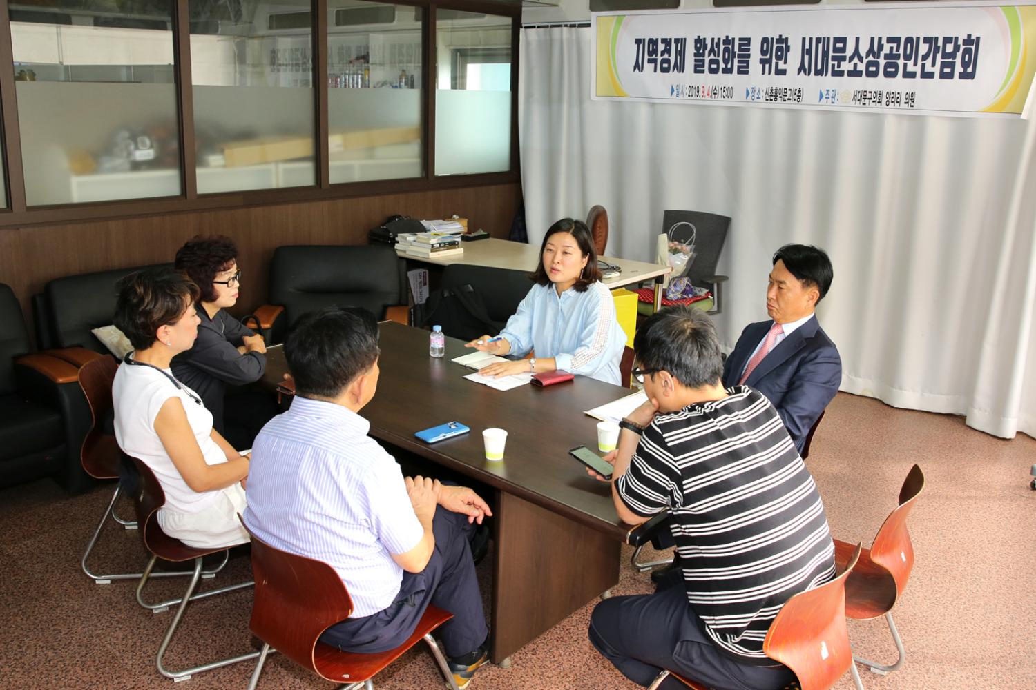 지역경제 활성화를 위한 서대문소상공인 간담회 2