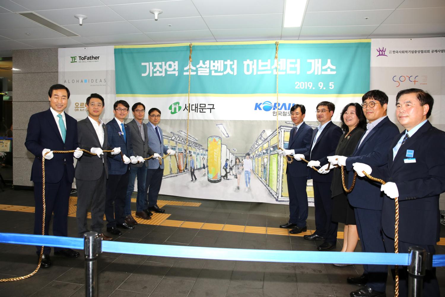 가좌역 소셜벤처 허브센터 개소식