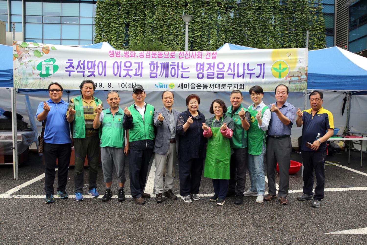 새마을운동서대문지회 명절음식 나눔행사