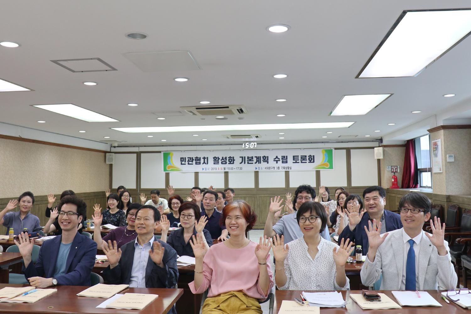 민관협치 활성화 기본계획수립 토론회
