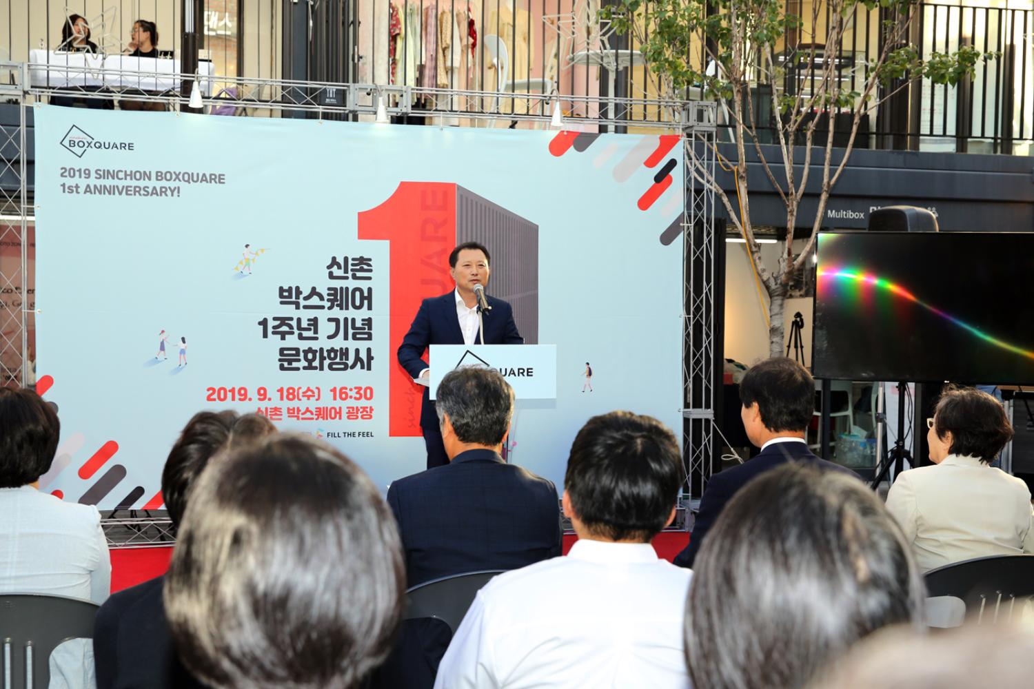 박스퀘어 1주년 기념행사