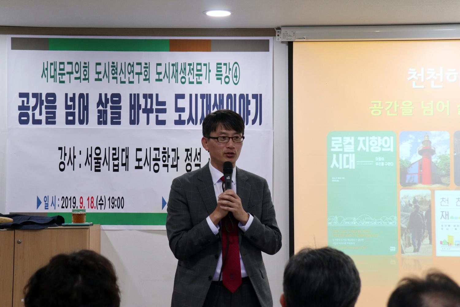 도시혁신연구회 4차 도시재생전문가 특강