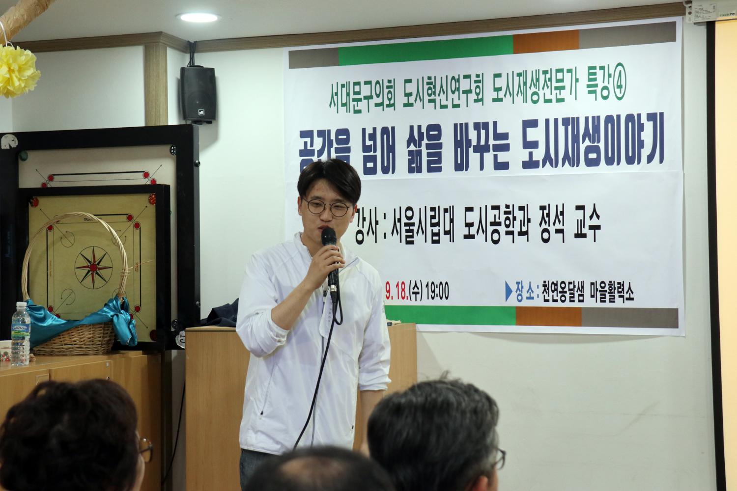 도시혁신연구회 4차 도시재생전문가 특강 3