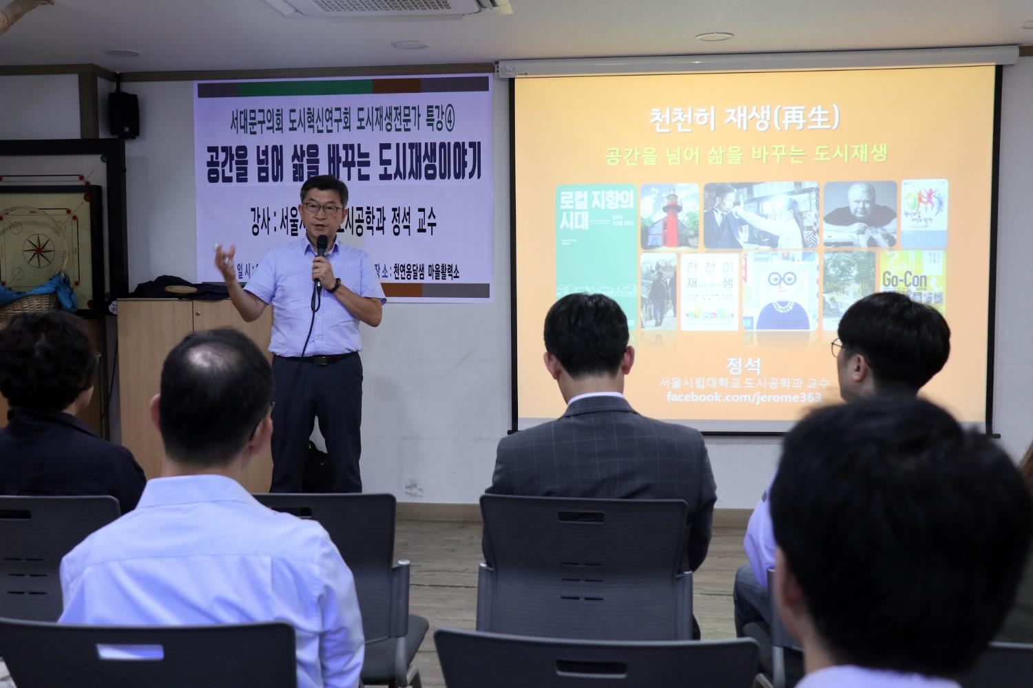 도시혁신연구회 4차 도시재생전문가 특강 4