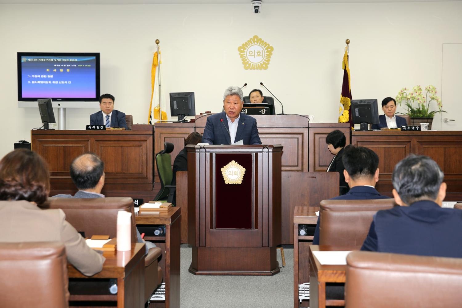 제254회 임시회 제2차 본회의 구정질문 6