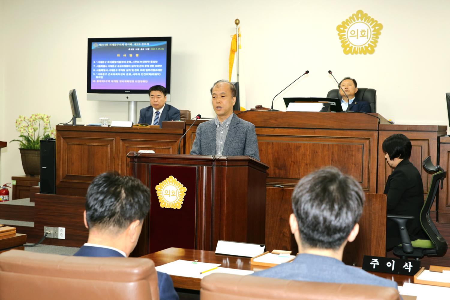 제254회 임시회 제3차 본회의 5