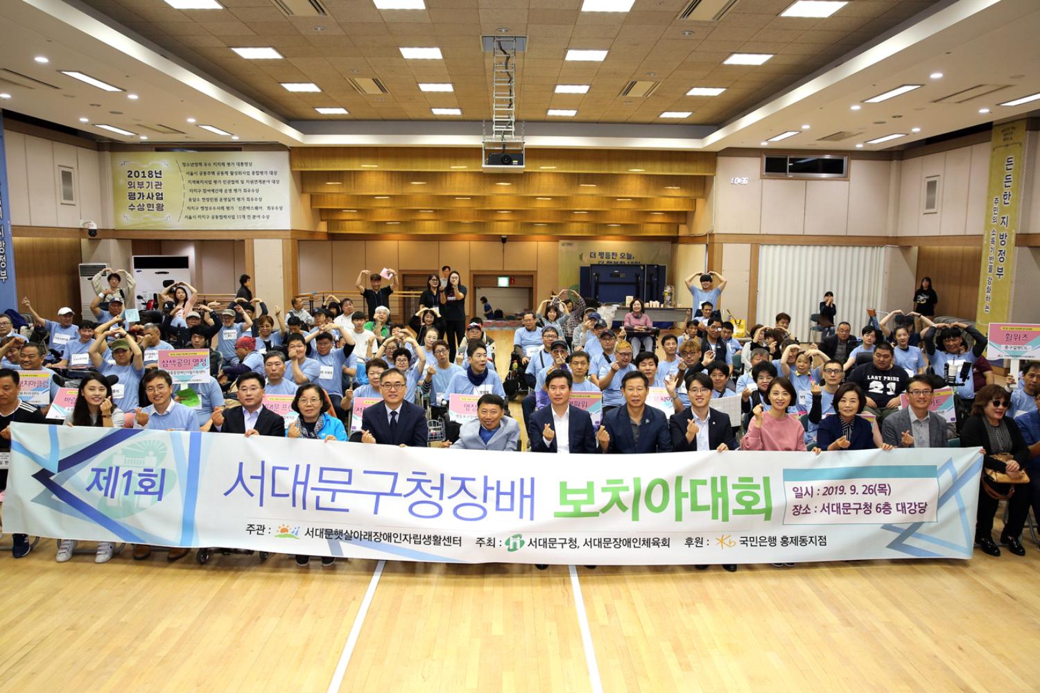 제1회 서대문구청장배 보치아대회