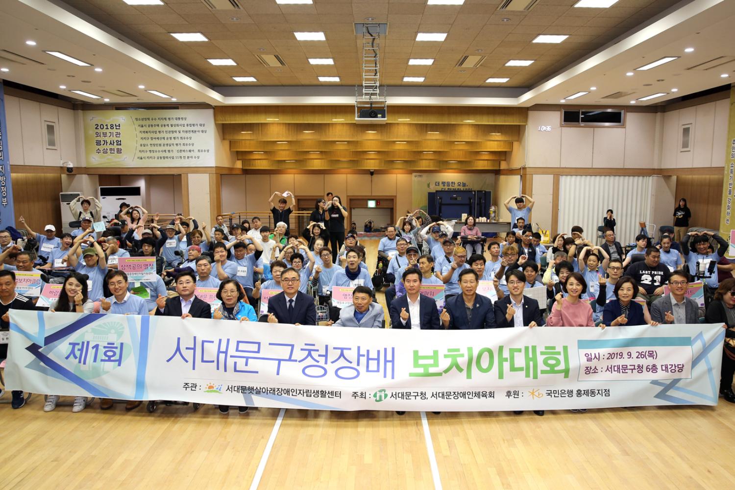 제1회 서대문구청장배 보치아대회 2