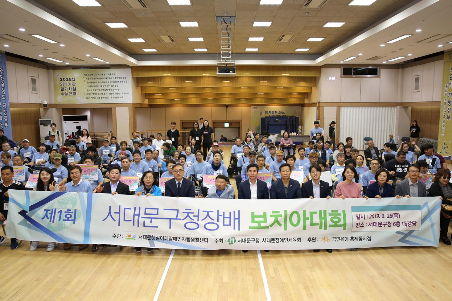 제1회 서대문구청장배 보치아대회 3