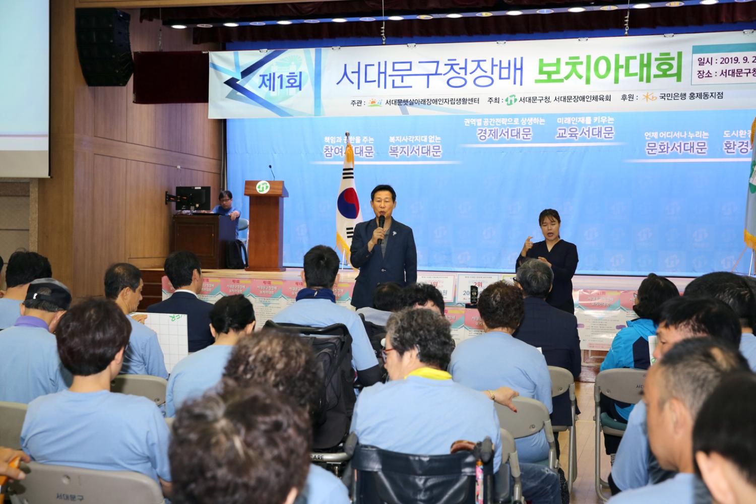 제1회 서대문구청장배 보치아대회 17