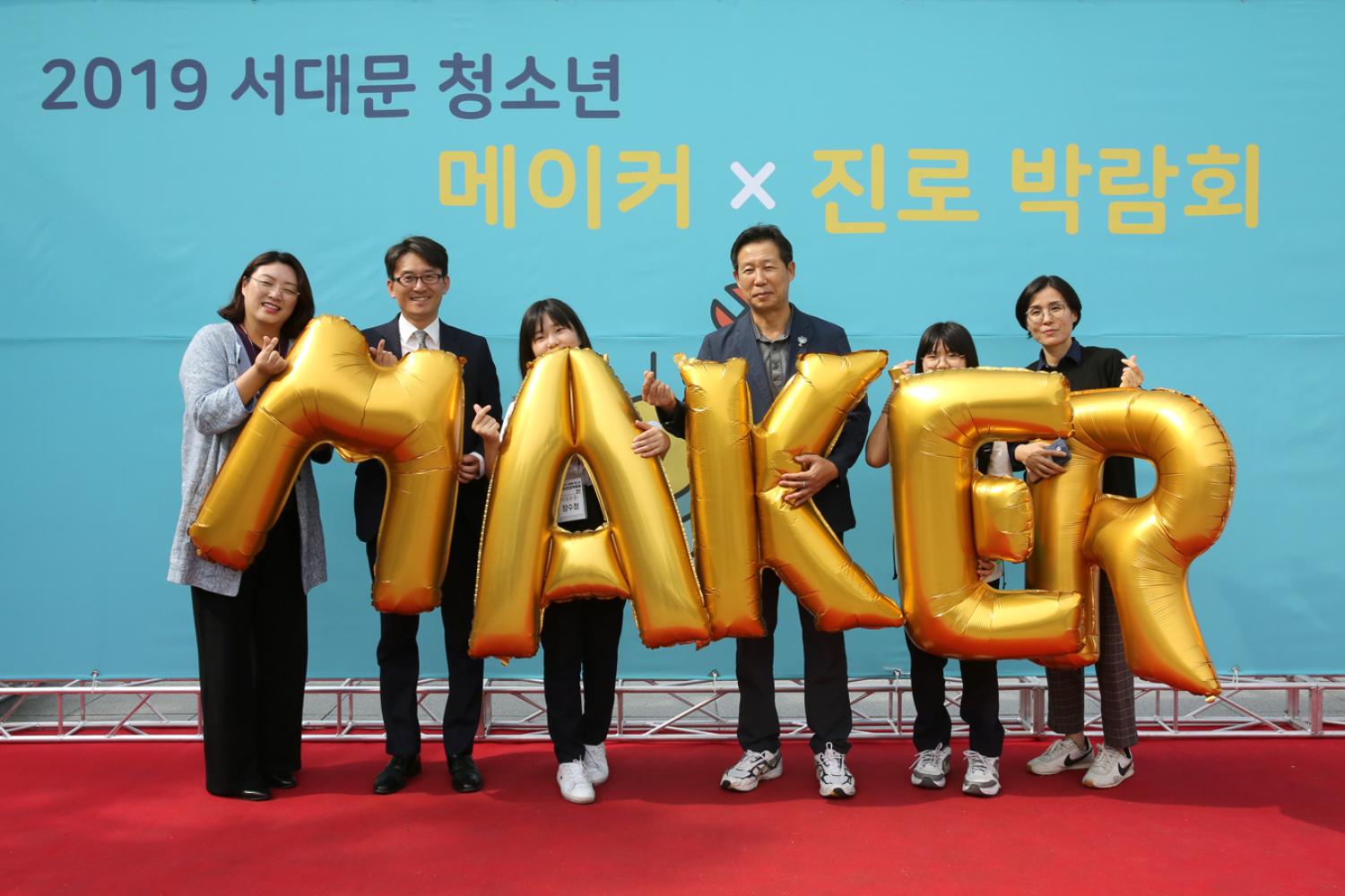 2019 서대문구 청소년 메이커X진로박람회 2