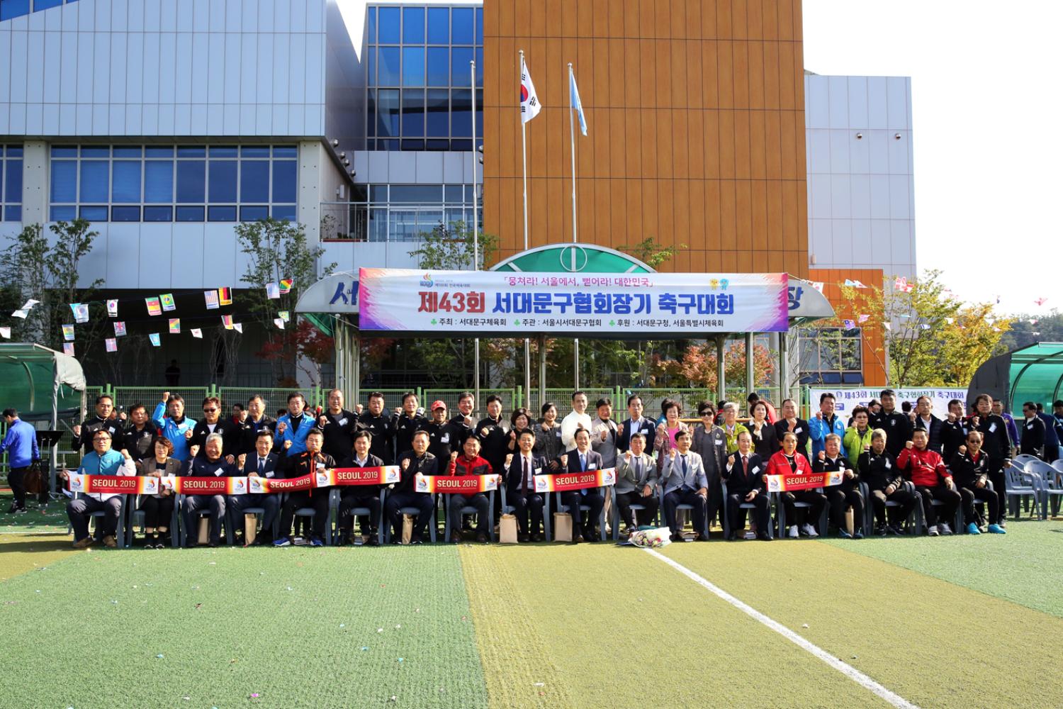 제43회 서대문구협회장기 축구대회 2